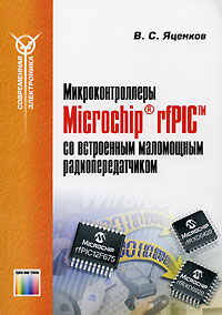 Скачать Микроконтроллеры Microchip со встроенным маломощным радиопередатчиком
