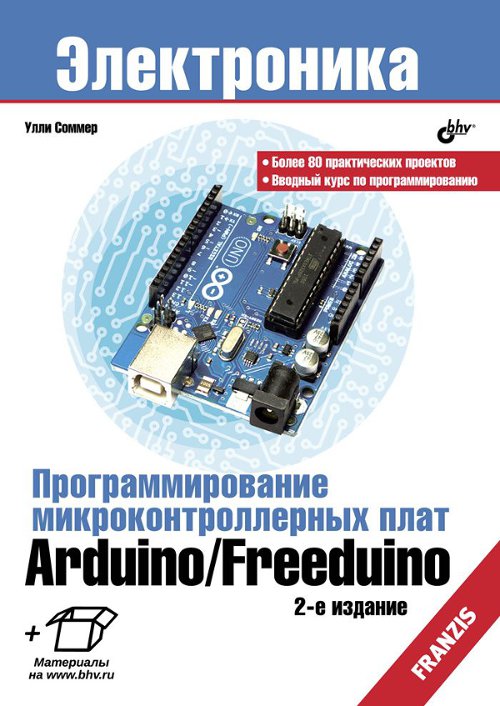 Программирование микроконтроллерных плат Arduino, Freeduino