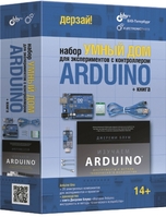 Набор для экспериментов Умный дом с контроллером Arduino + книга
