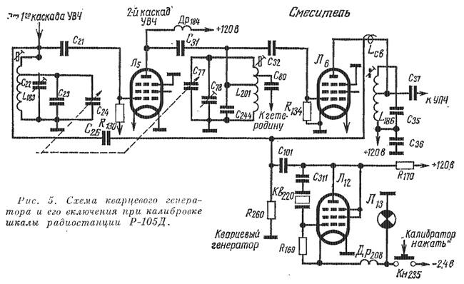 Схема кварцевого генератора радиостанции Р-105Д